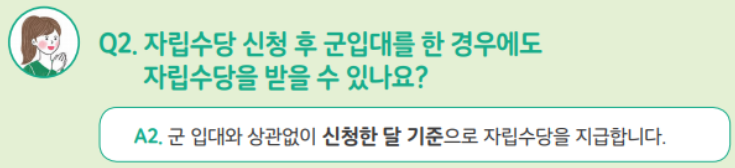 보호종료아동 자립수당 신청방법