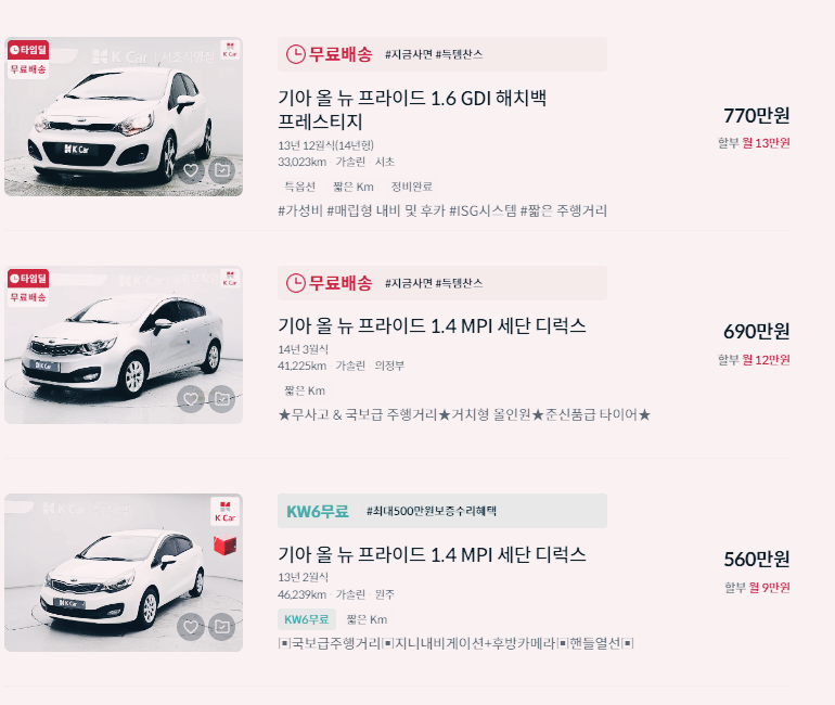 프라이드 중고차 가격 시세표 세금 계산