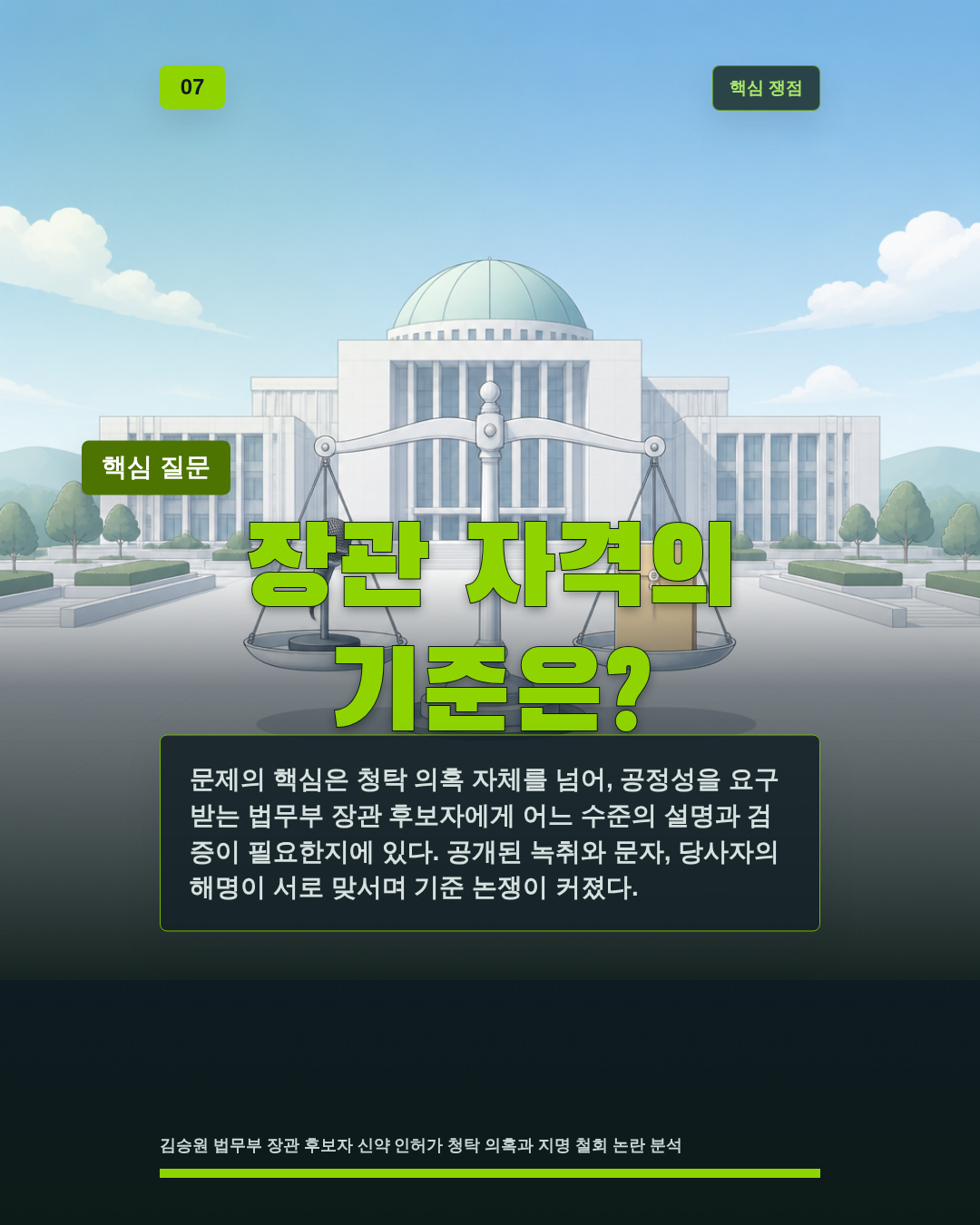 장관 자격의 기준은?