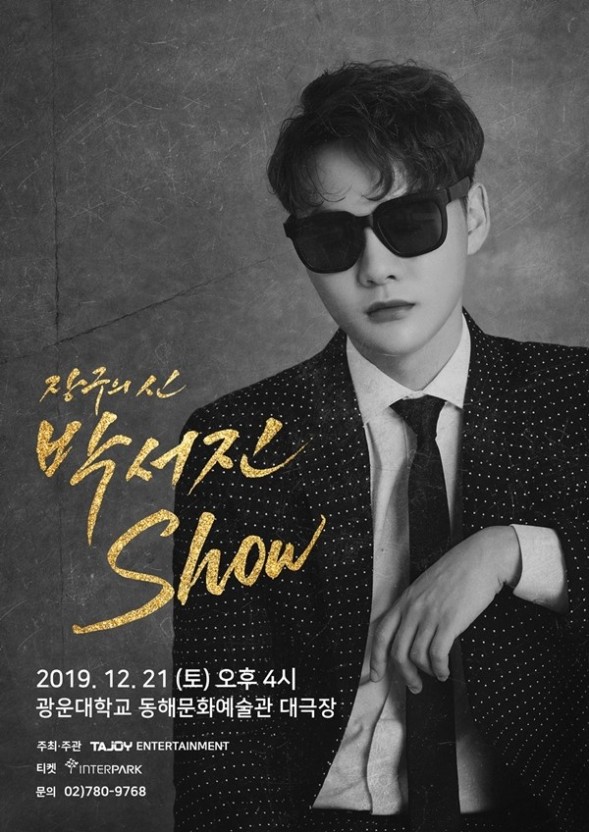 박서진콘서트