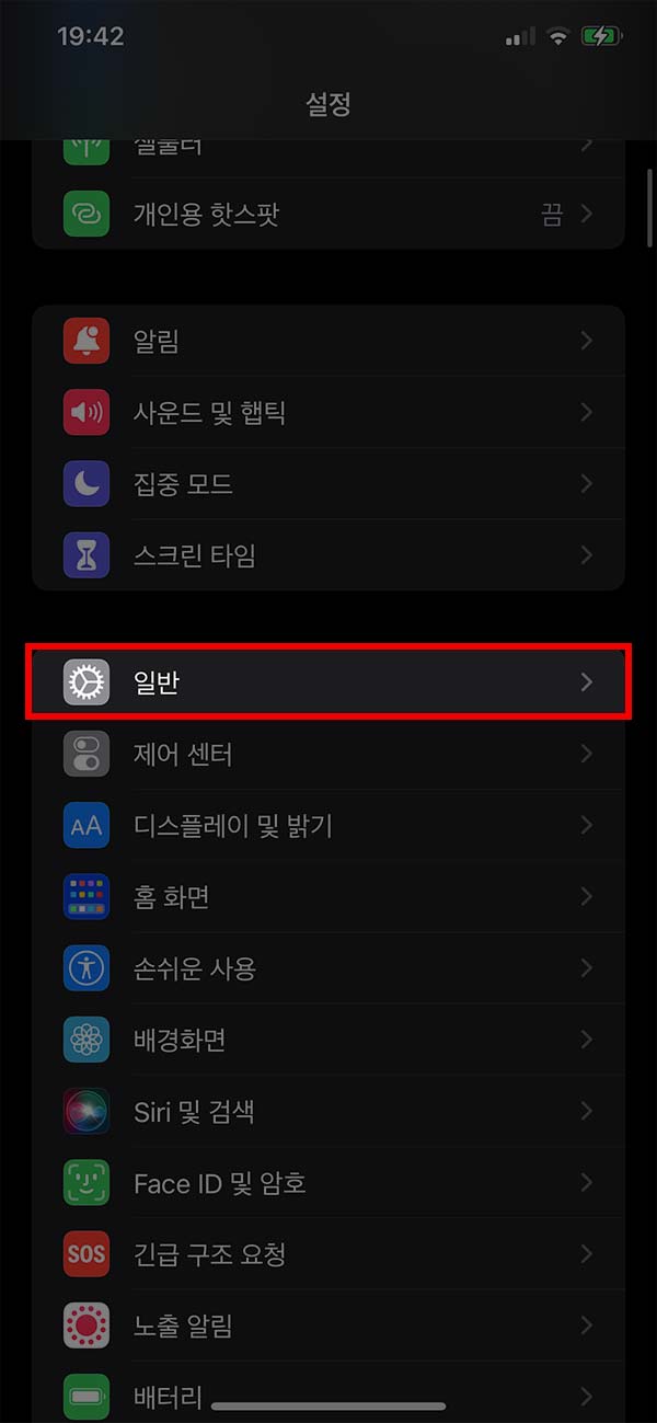 아이폰 설정 - 일반 메뉴