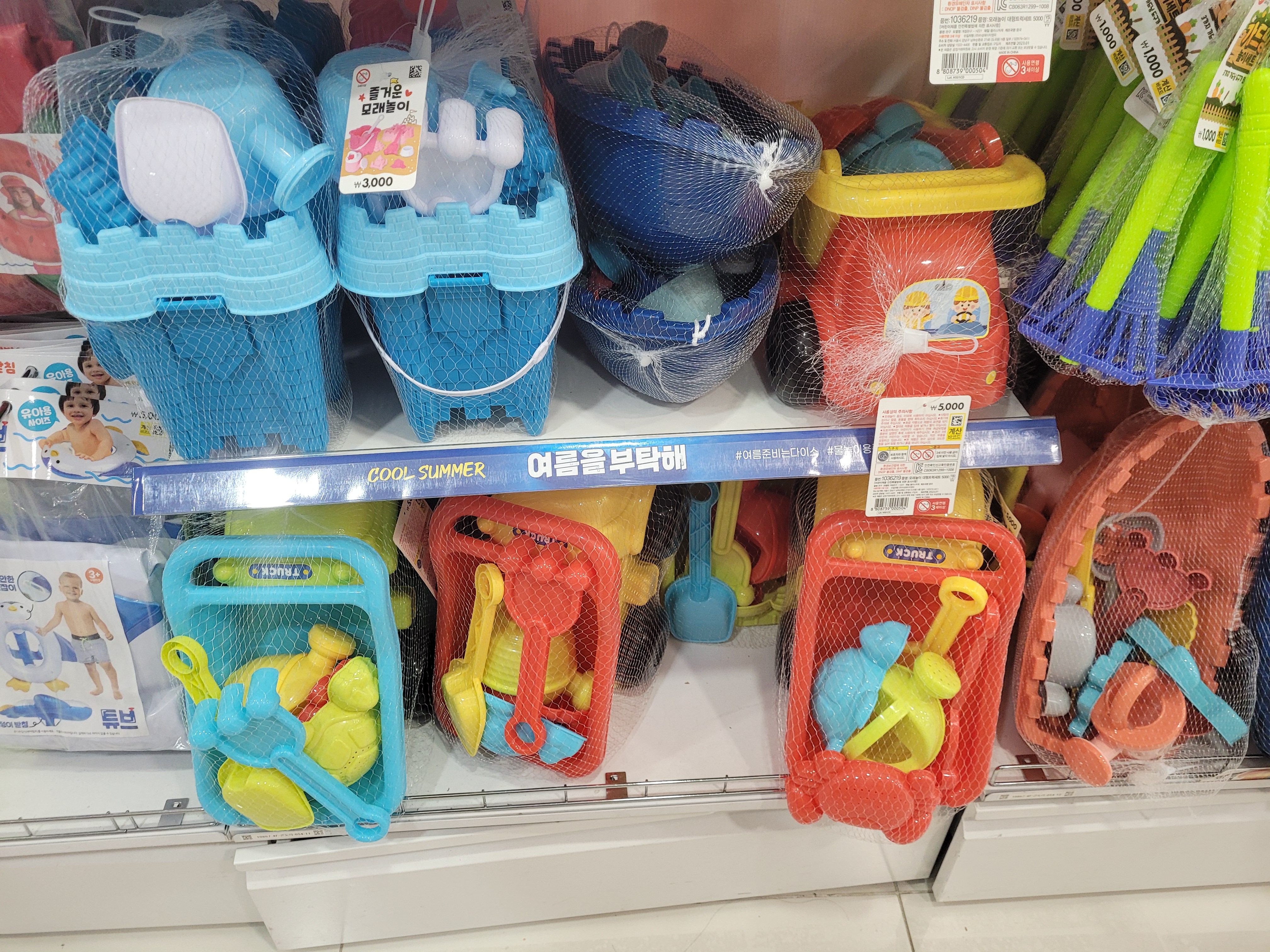 모래놀이 도구