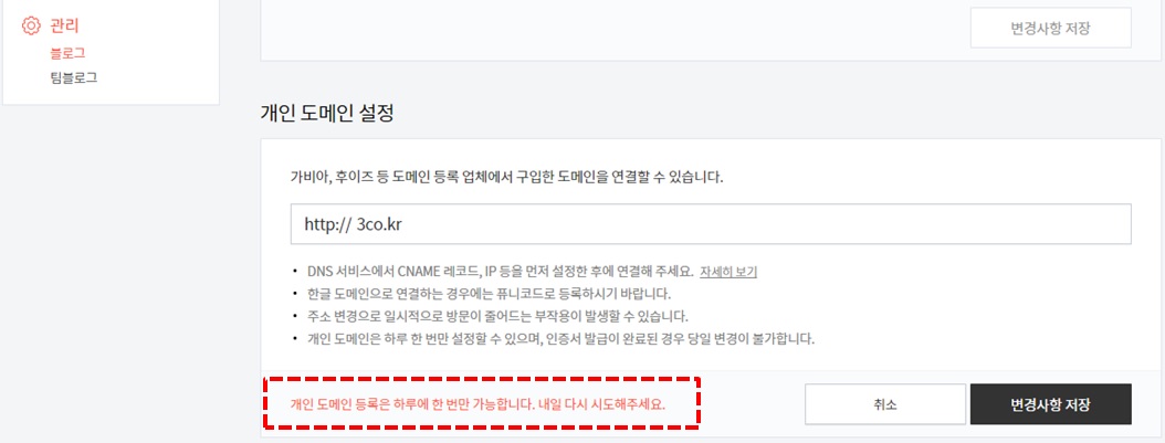 블로그관리 - 개인도메인설정