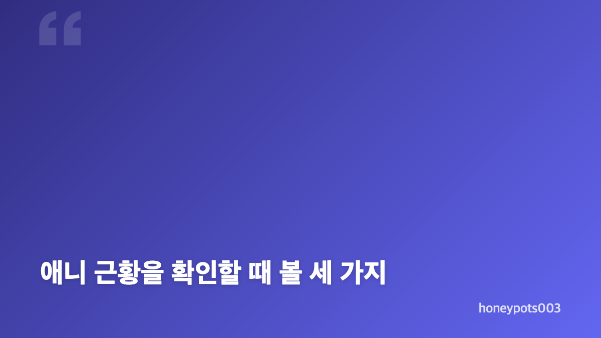 애니 근황과 오토바이 사진이 만든 새로운 분위기