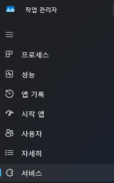 이미지 2. 작업 관리자에서 서비스 탭 위치 표시한 이미지