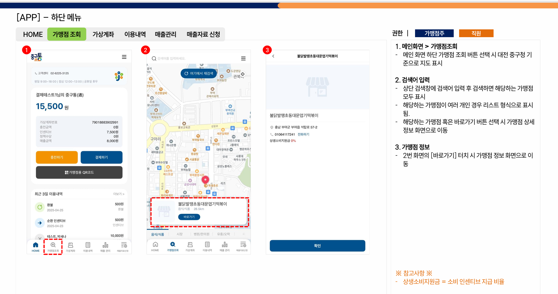 대전 중구 지역화폐 중구통 가맹점 찾기