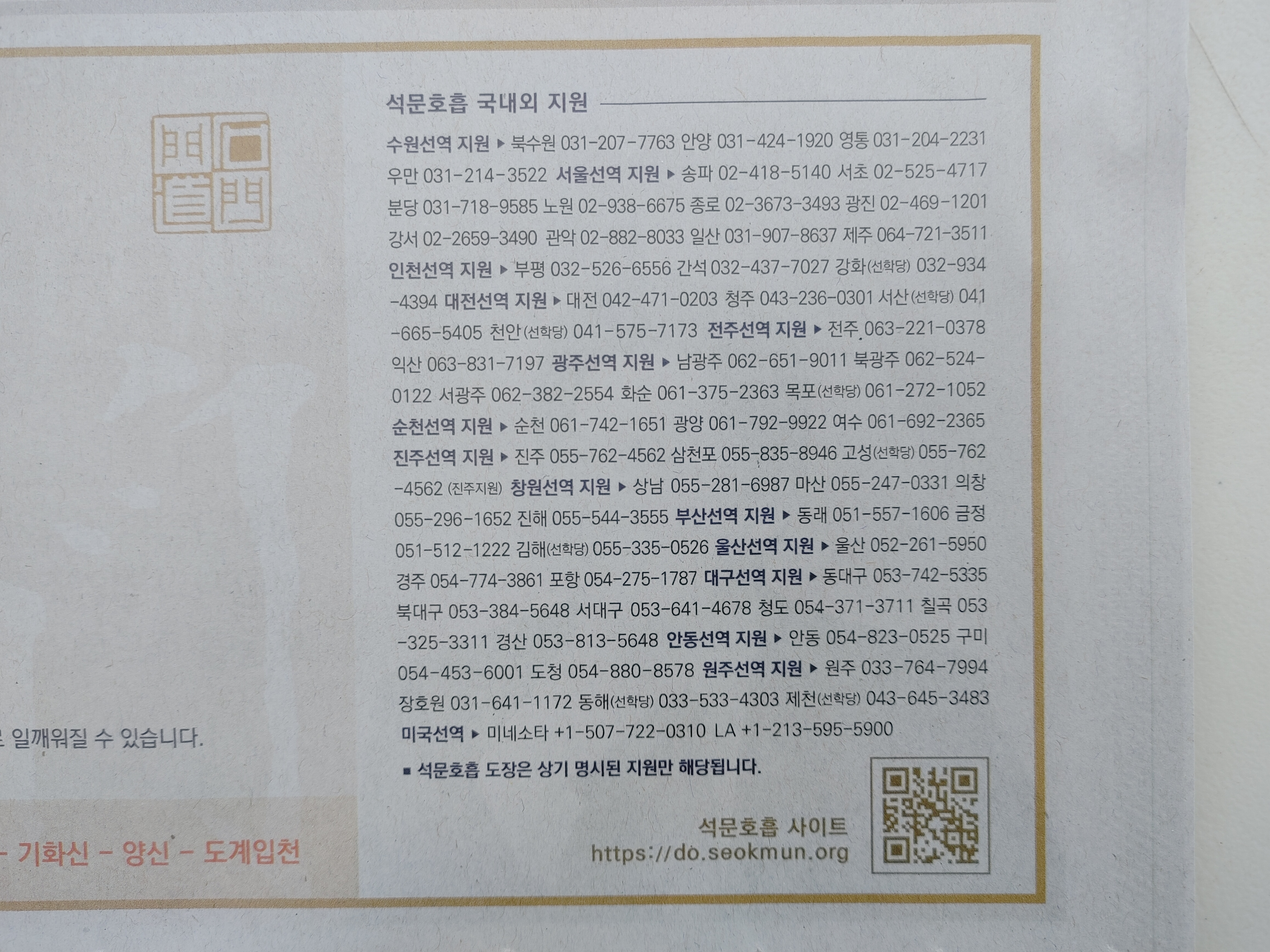 석문호흡 신문광고 - 조선일보 1면을 직접 촬영하여 보았습니다. 

석문호흡 국내외 지원 연락처