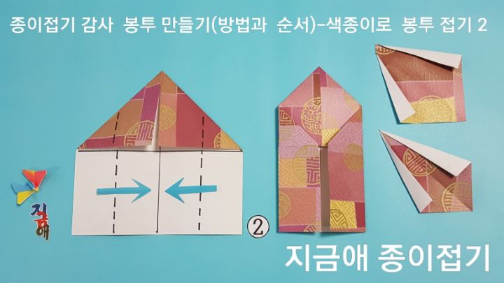 중간에 새로 생긴 모서리는 위쪽에 있으며, 접는 방법에 대한 선 접기의 표시와 접은 모양에 대한 설명을 살펴 보도록 합니다.