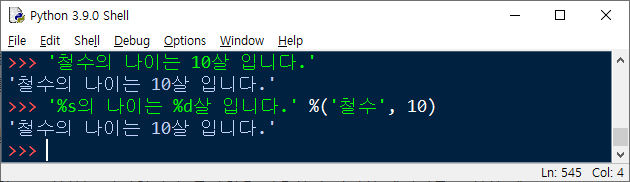 파이썬 전통적인 방법의 문자열 포매팅