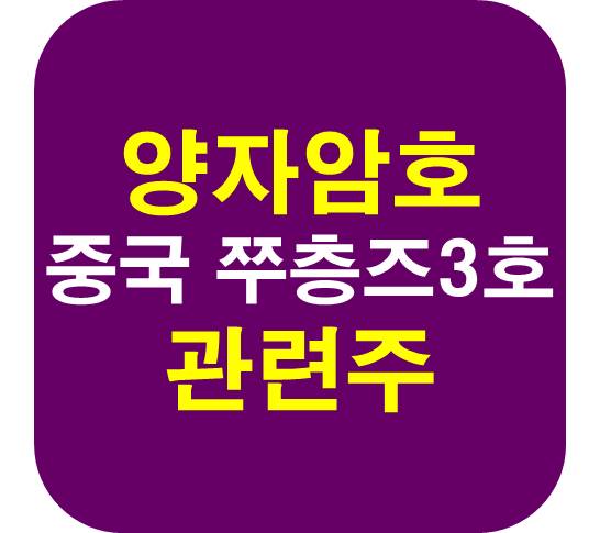 양자암호 1천조 배 관련주