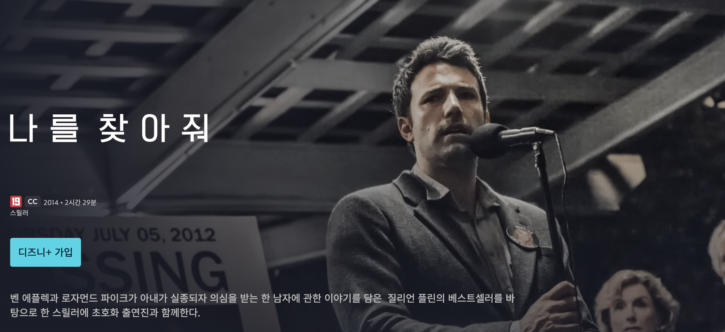 나를찾아줘 리뷰