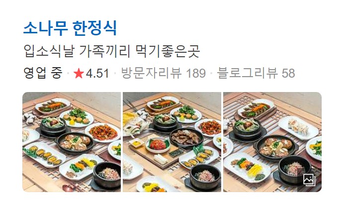 논산-소나무한정식-썸네일