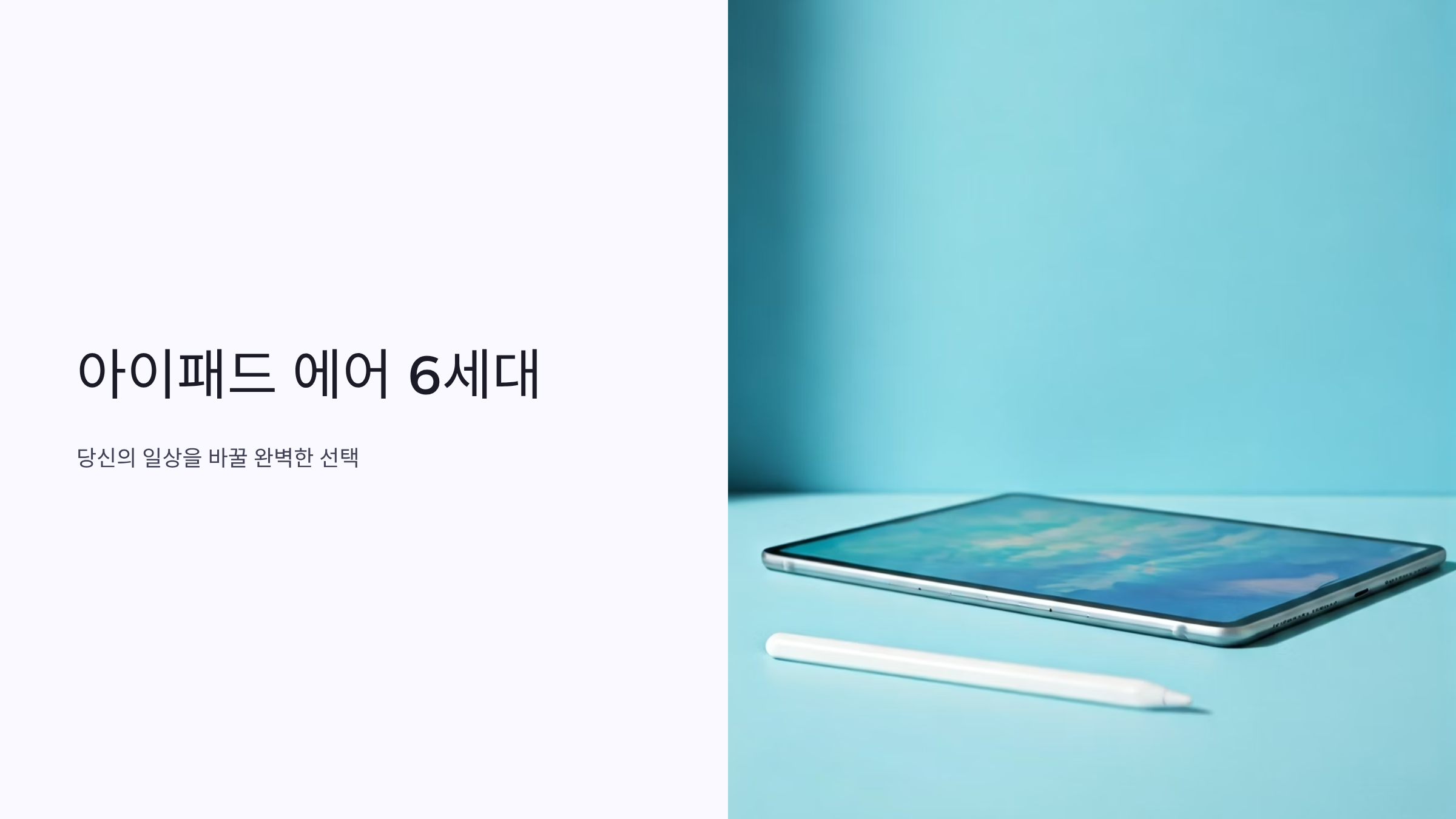 아이패드 에어 6세대 구매 전 꼭 알아야 할 핵심 정보 총정리