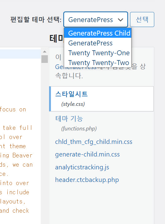 테마 파일 편집기로 편집하기