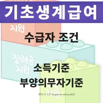 2025 생계급여 자격 확인방법 신청방법_9
