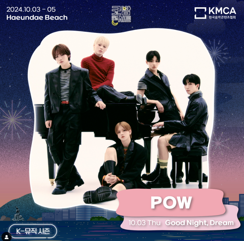 굿밤 콘서트 티켓팅