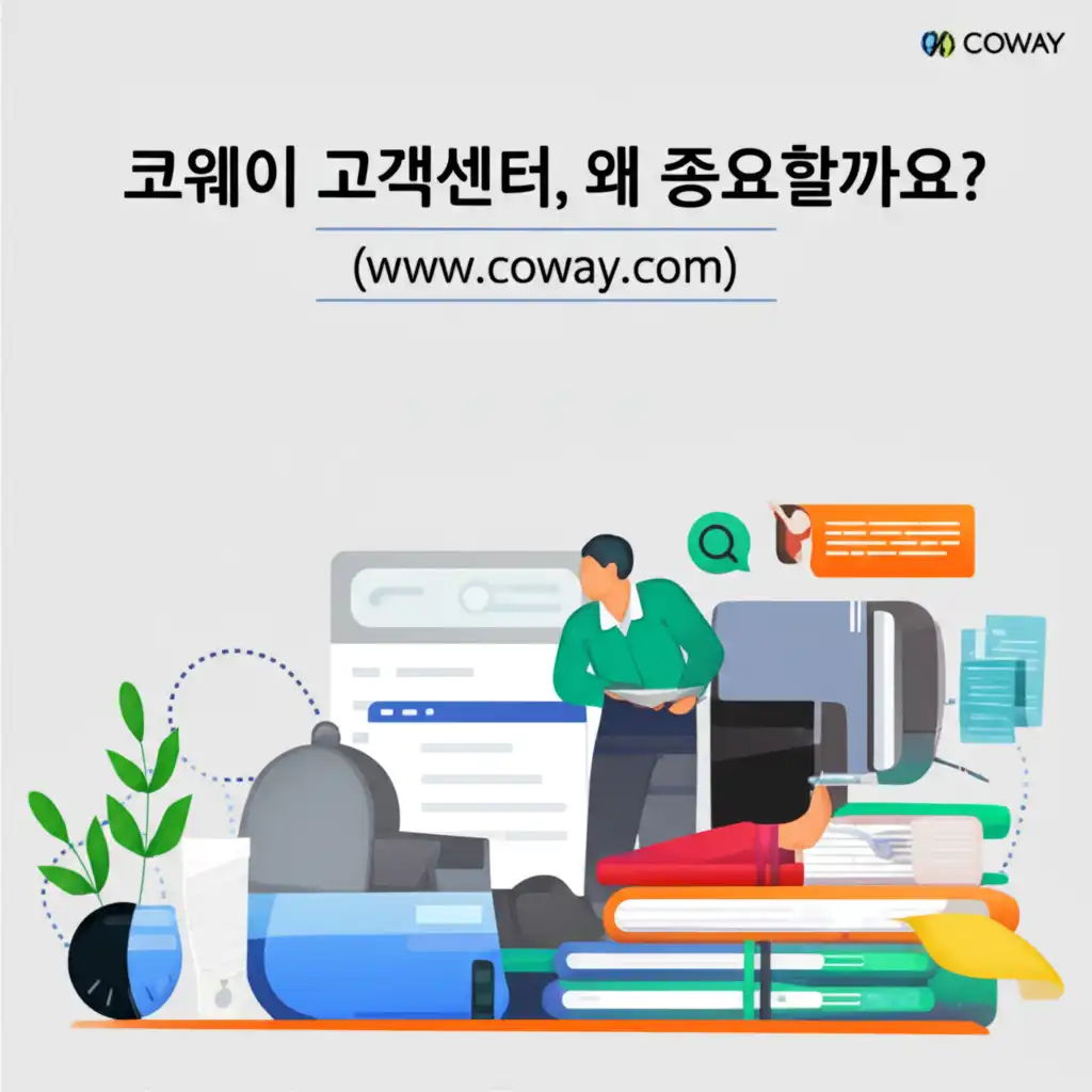 코웨이고객센터바로가기(www.coway.com)_introduction