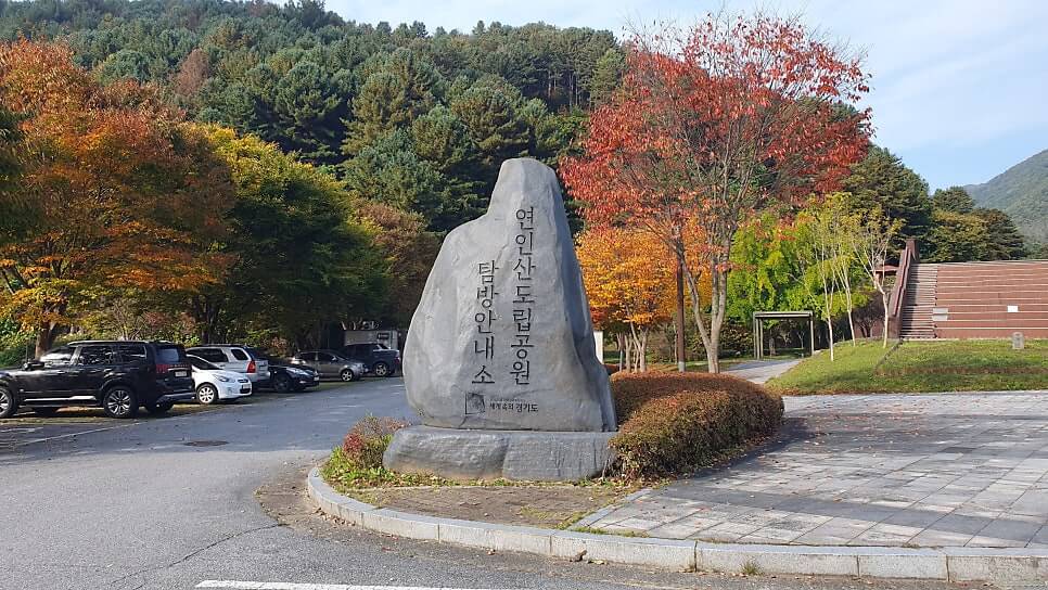 연인산 명품 계곡길 – 가평의 대표 가을 단풍 트레킹 코스