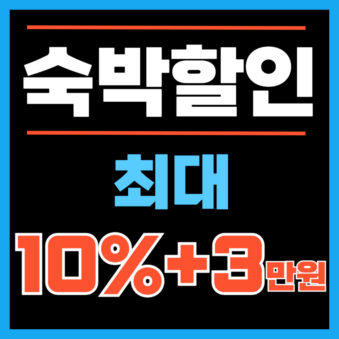 2025 숙박세일페스타