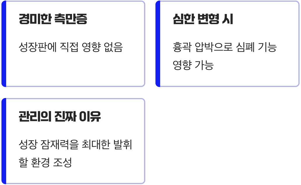 척추 변형&amp;#44; 정말 키 성장을 방해할까?