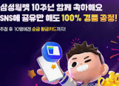 삼성월렛-10주년-퀴즈-정답-총정리-순금카드-받는법