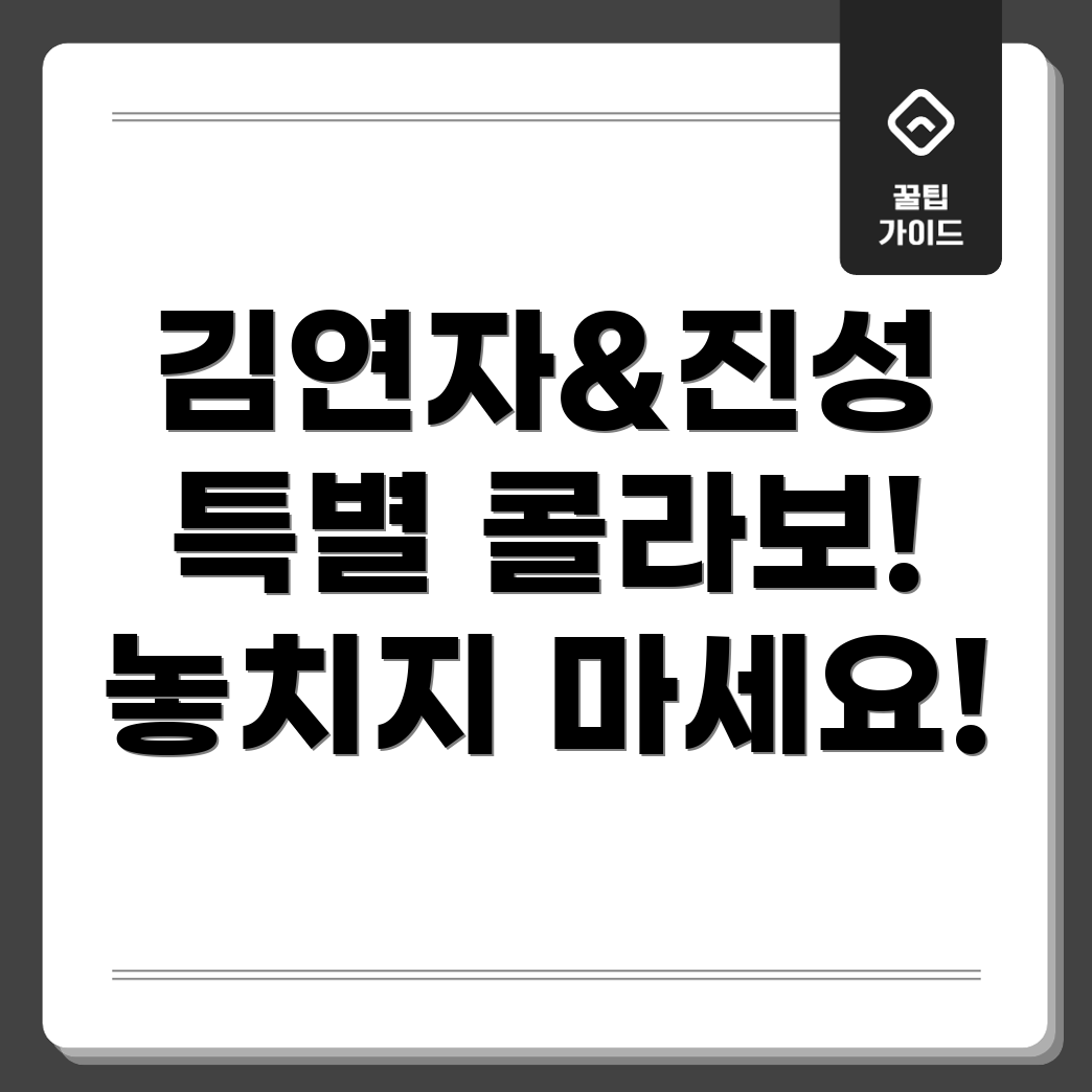 미스터트롯 김연자와 진성 콜라보 공연