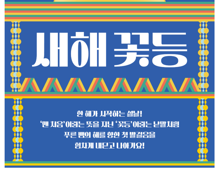 남산골한옥마을 새해 꽃등행사