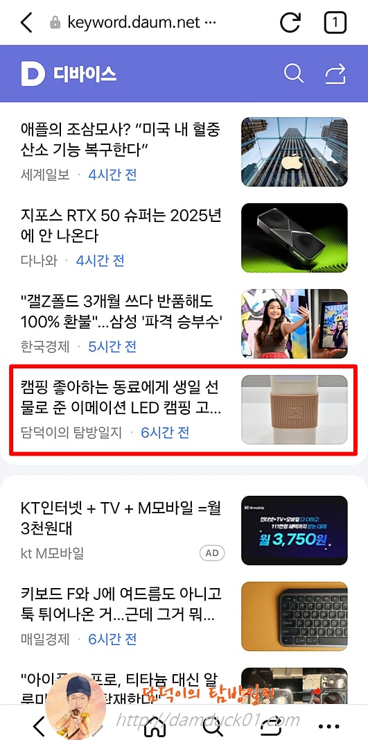 2025년 8월 16일 다음 모바일 키워드 채널 #디바이스