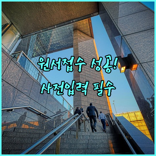 기사 실기 원서접수 성공을 위한 사전..