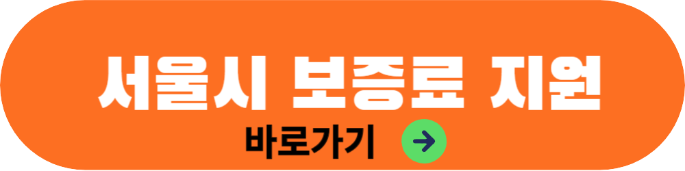 보증료지원 3