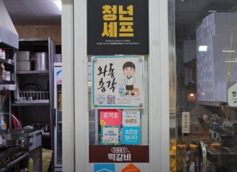 생방송투데이 환승 직업 ; 두 번째 인생 - 떡갈비 한 판에 담아낸 인생 2막 와룡총각 떡갈비