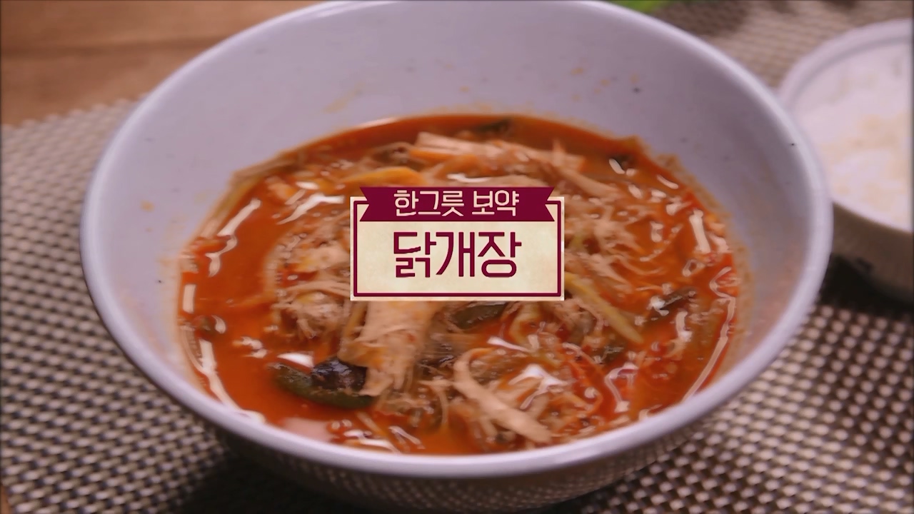 알토란 닭개장 맛있게 끓이는 법