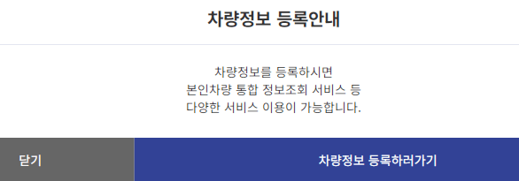 8-당신의차량정보를등록하세요