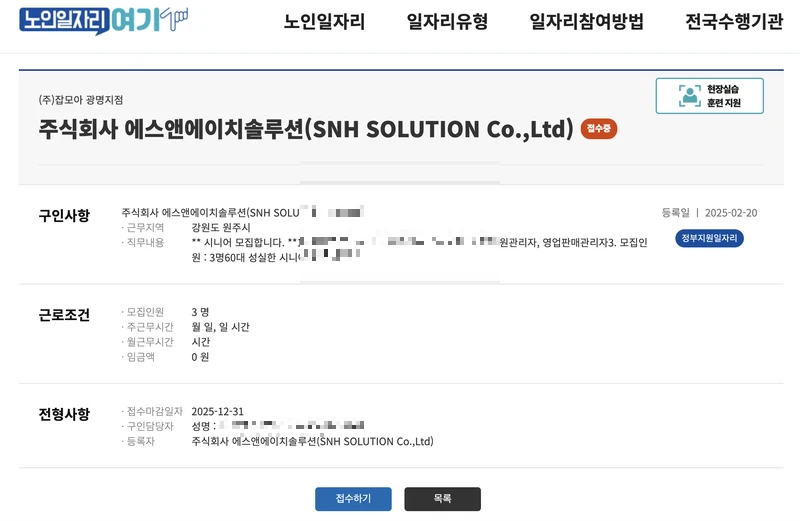 광명시-노인일자리여기-에스앤에이치솔루션
