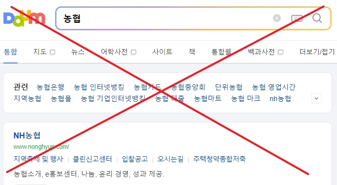 검색 결과 중 농협 금융 업무를 볼 수 있는 공식 인터넷뱅킹 사이트 링크 클릭