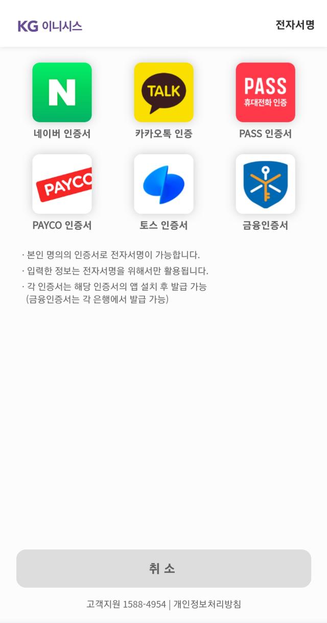 KG 이니시스 본인인증 화면