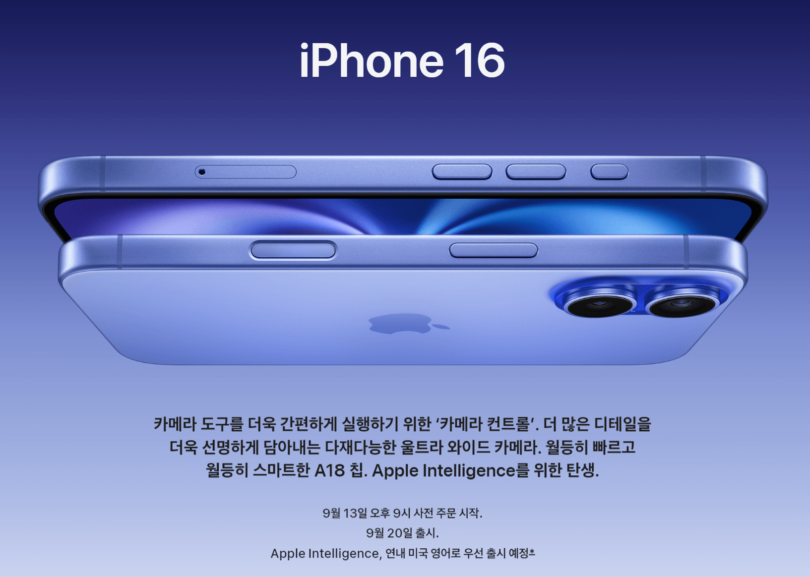 아이폰 16 색상, 가격, 사전 예약 및 꿀팁, 통신사 별 사전 예약 혜택 비교