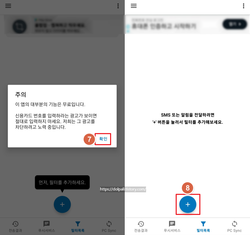 문자(SMS) 자동 전달 하기-필터 추가