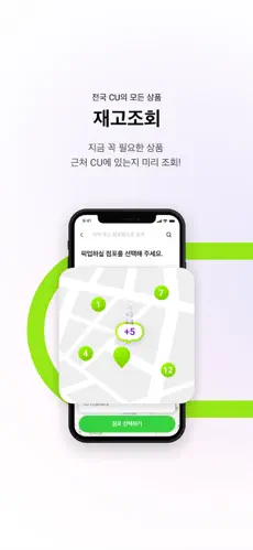포켓CU 재고조회 기능