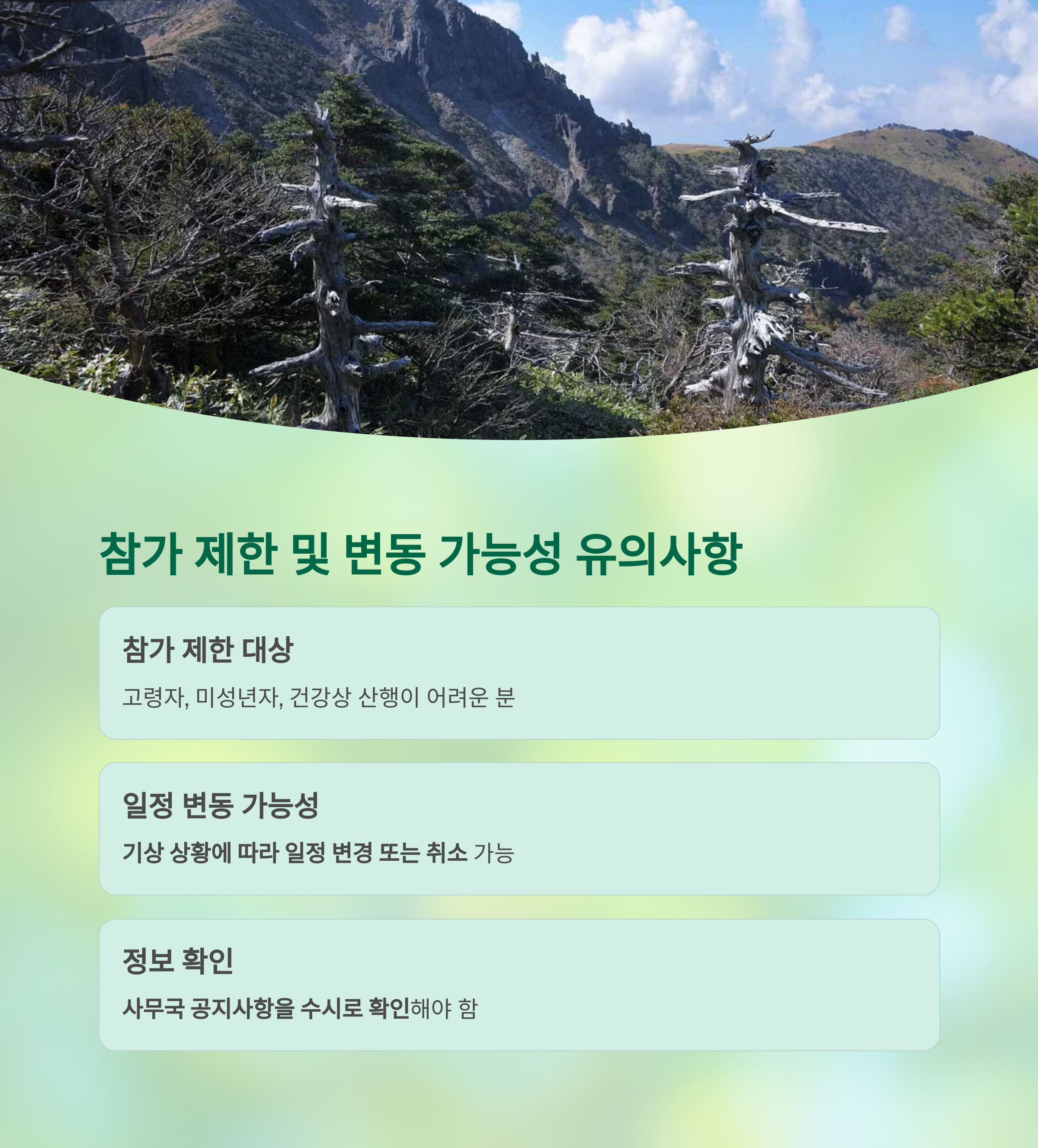 참가 제한 및 변동 가능성