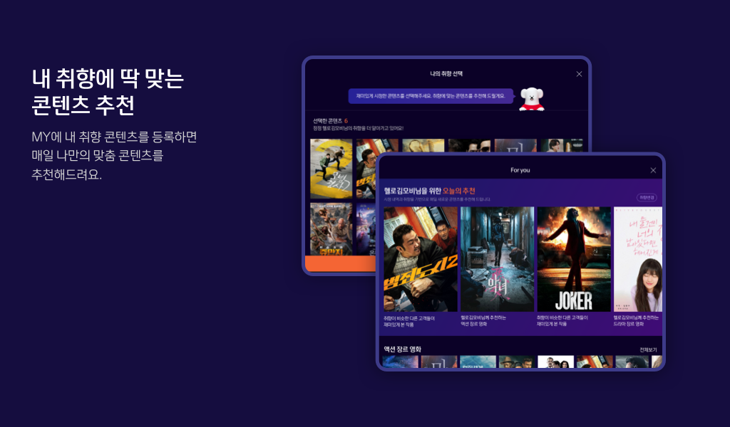 모바일 B tv, 영화, 방송, 키즈 VOD 보기