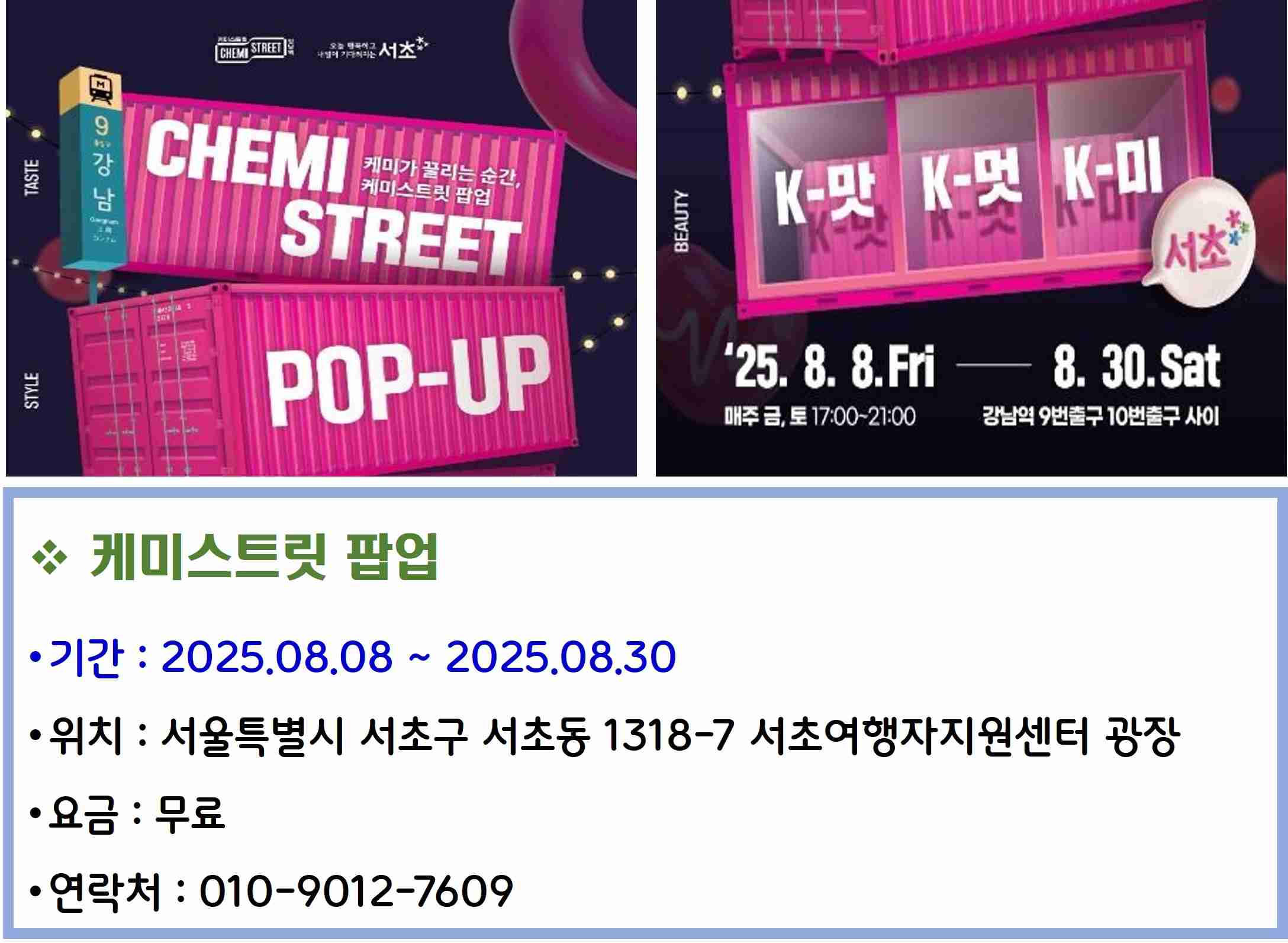 케미스트릿 팝업