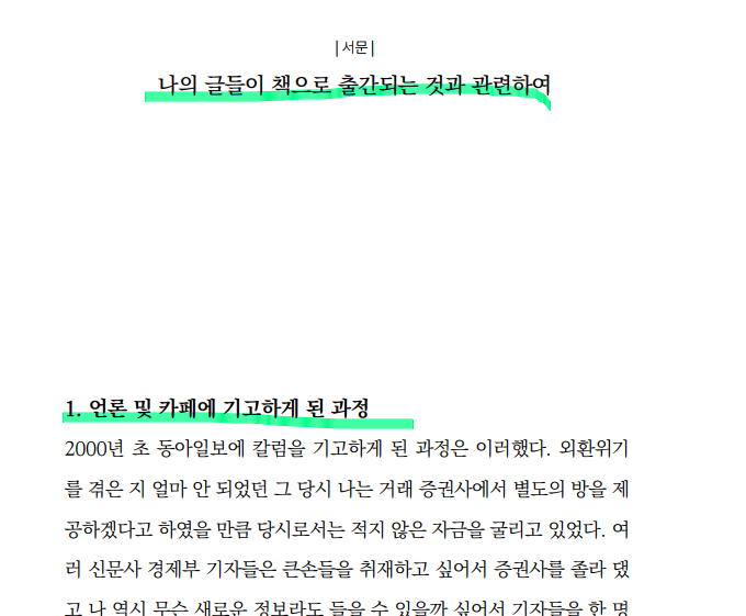 세이노의 가르침 PDF