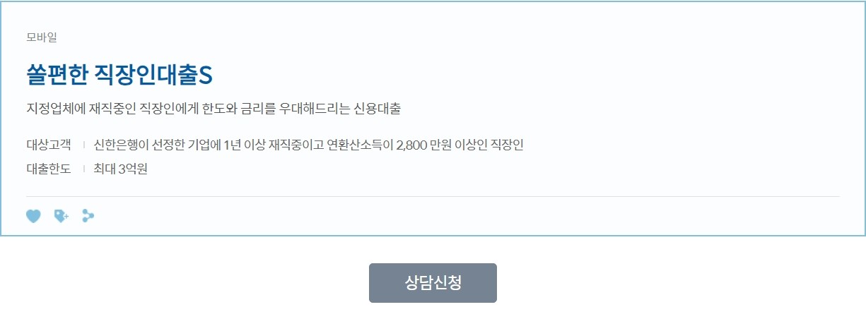 쏠 편한 직장인대출 S