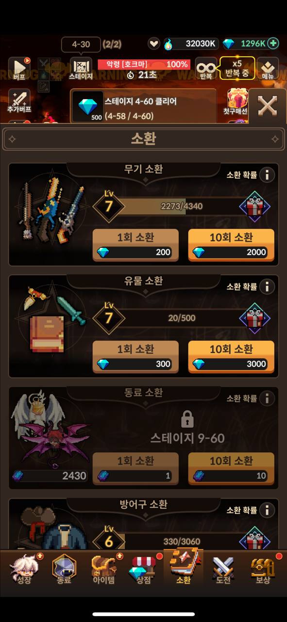 서먼헌터 키우기 소환 화면