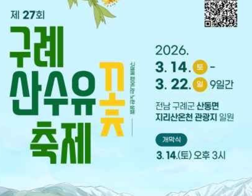 3월 축제