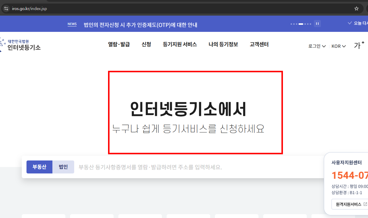 등기부등본 무료열람 사이트