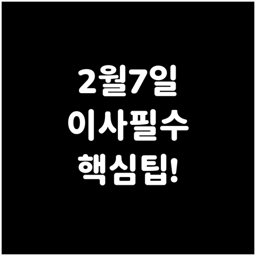 2026년 상반기 이사 골든데이 2월..