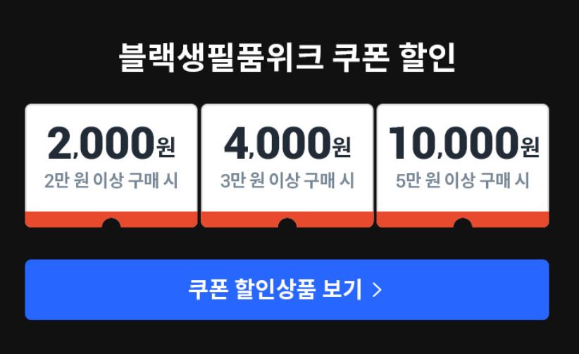 쿠팡쿠폰