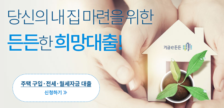 청년 버팀목 디딤돌 대출 마무리